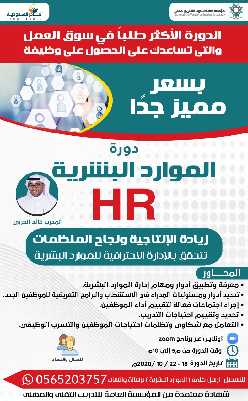 دورة الموارد البشرية HR